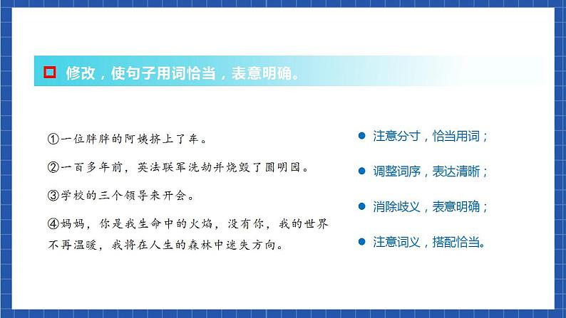 人教统编版语文七年级下册 写作《文从字顺》课件+教学设计05