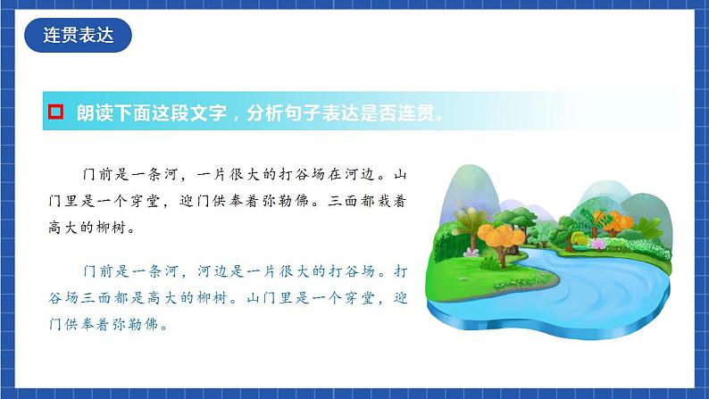 人教统编版语文七年级下册 写作《文从字顺》课件+教学设计07