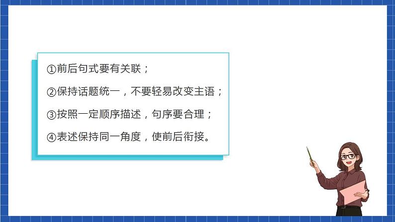 人教统编版语文七年级下册 写作《文从字顺》课件+教学设计08