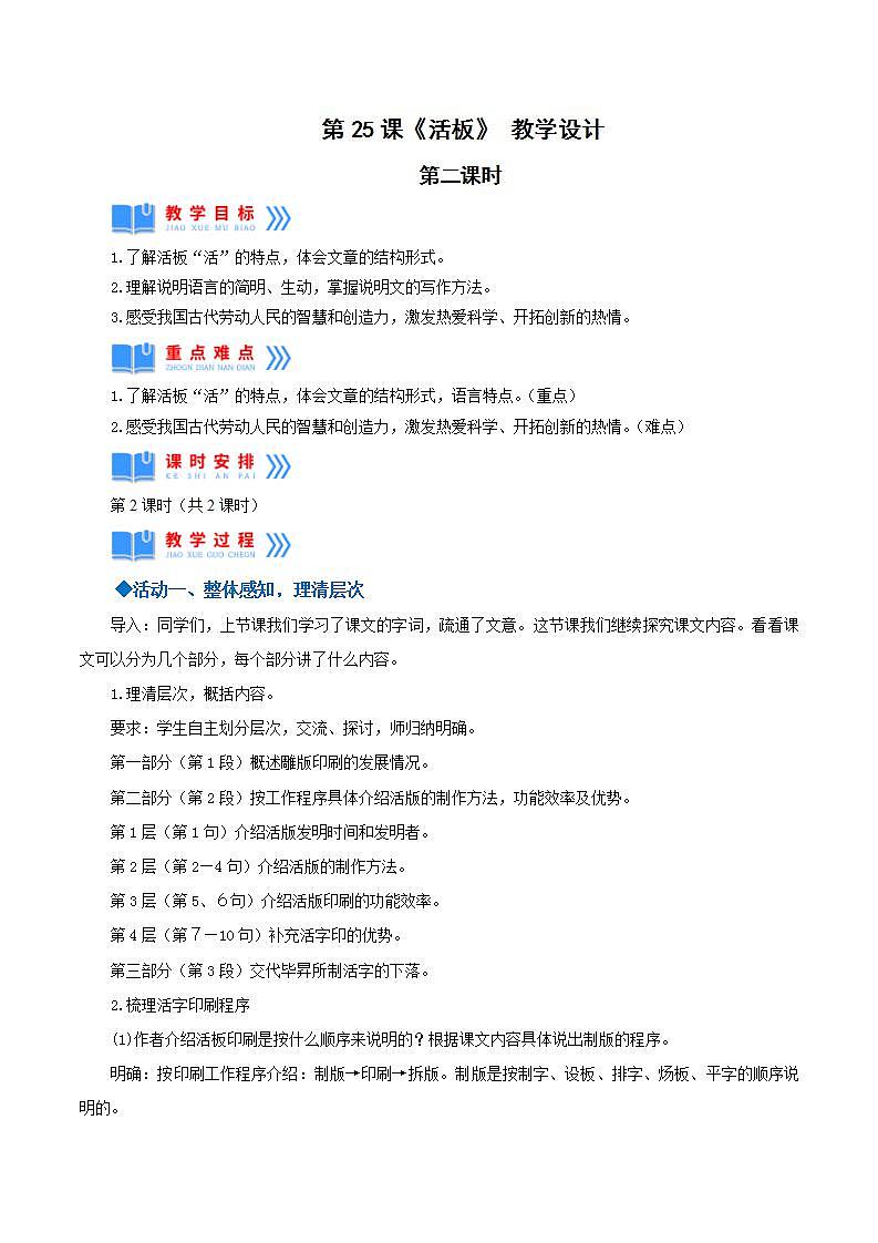 人教统编版语文七年级下册25.2《活版》第二课时课件+教学设计01