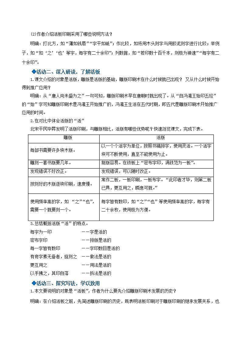 人教统编版语文七年级下册25.2《活版》第二课时课件+教学设计02