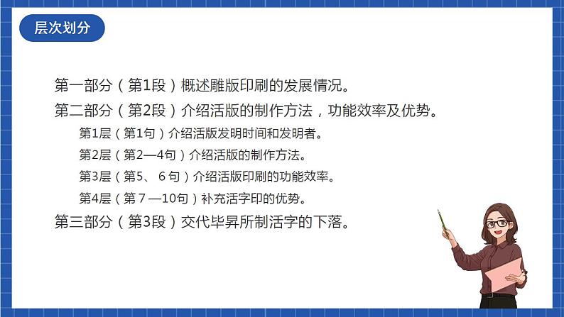人教统编版语文七年级下册25.2《活版》第二课时课件+教学设计03
