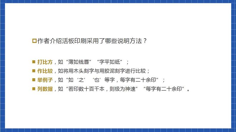 人教统编版语文七年级下册25.2《活版》第二课时课件+教学设计06