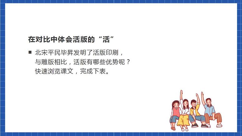 人教统编版语文七年级下册25.2《活版》第二课时课件+教学设计08