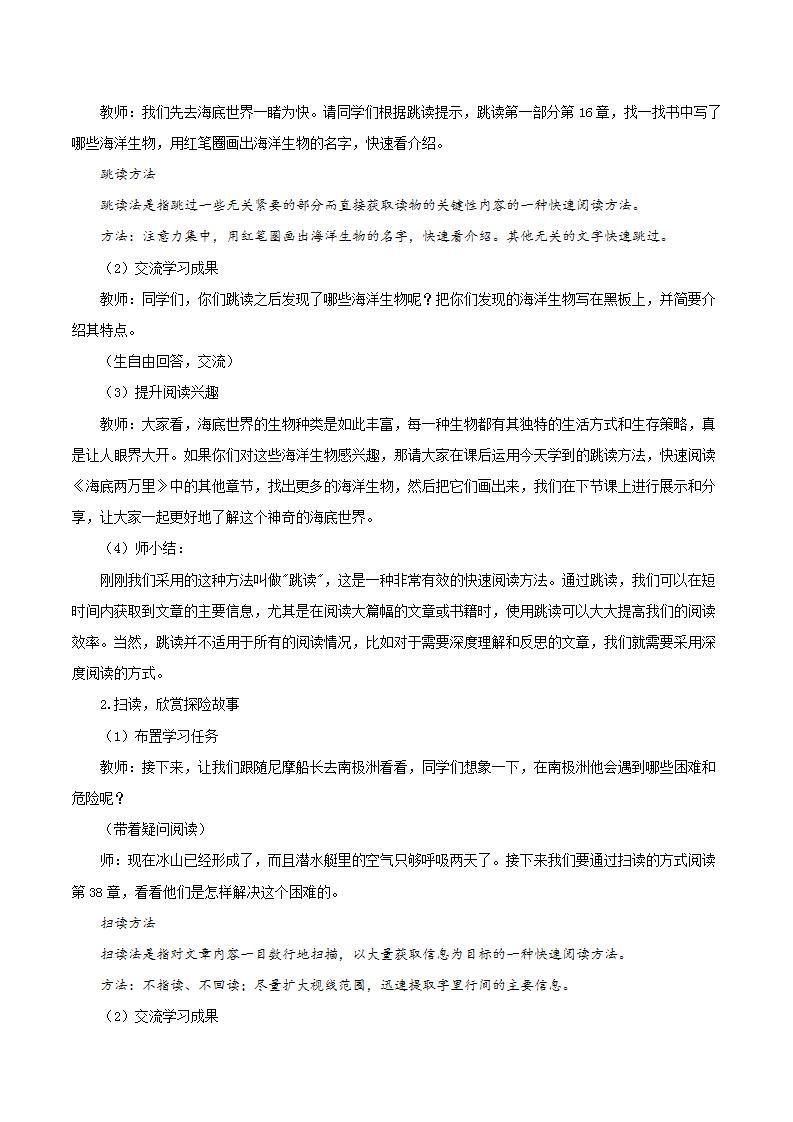 人教统编版语文七年级下册名著导读《海底两万里》快速阅读课件+教学设计03