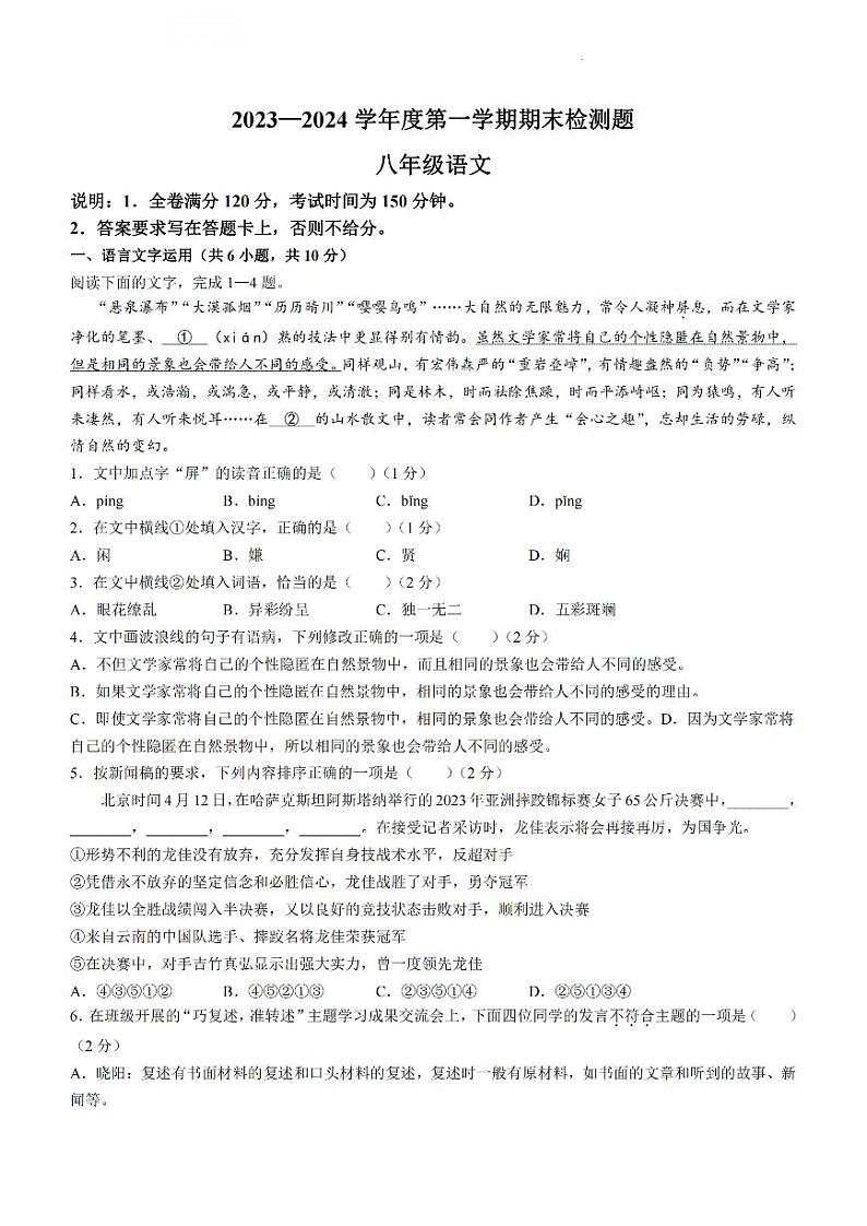江西省赣州市寻乌县2023-2024学年八年级上学期期末语文试题(pdf版含解析).pdf江西省赣州市寻乌县2023-2024学年八年级上学期期末语文试01