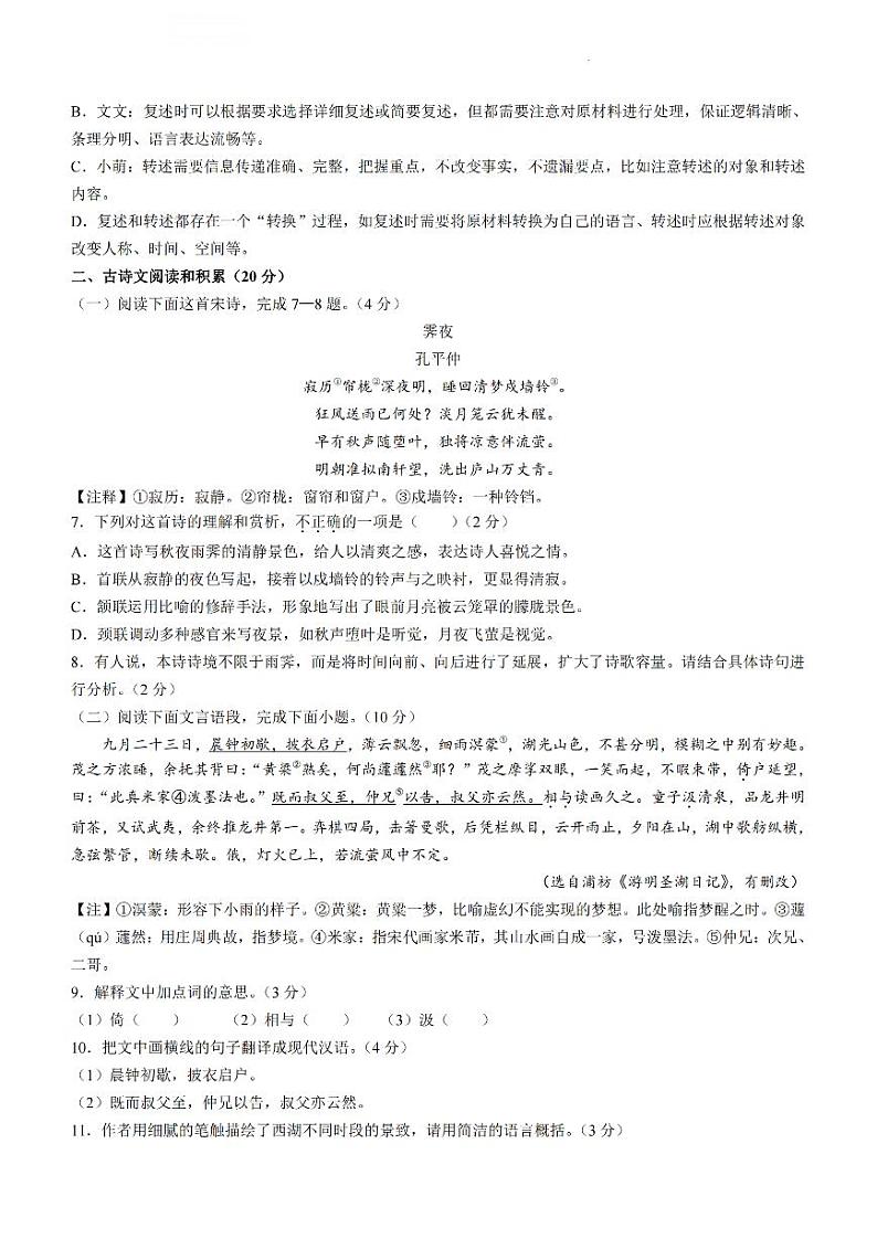 江西省赣州市寻乌县2023-2024学年八年级上学期期末语文试题(pdf版含解析).pdf江西省赣州市寻乌县2023-2024学年八年级上学期期末语文试02