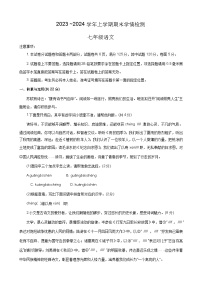 河南省平頂山市郟縣2023-2024學年七年級上學期1月期末語文試題(含答案).docx河南省平頂山市郟縣2023-2024學年七年級上學期1月期末語