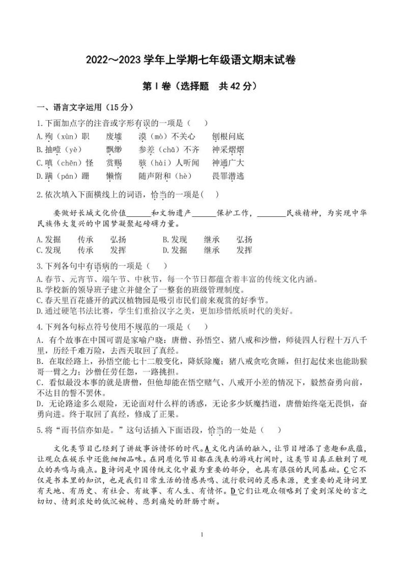 湖北省武汉市一初慧泉中学2022-2023学年七年级上学期期末考试语文试题(pdf版无答案).pdf湖北省武汉市一初慧泉中学2022-2023学年七年级01