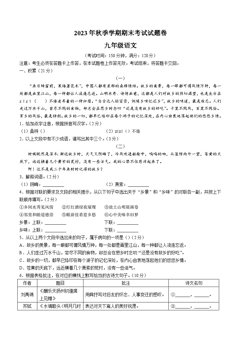 广西壮族自治区河池宜州区2023-2024学年九年级上学期期末语文试题(含答案).docx广西壮族自治区河池宜州区2023-2024学年九年级上学期期第1页