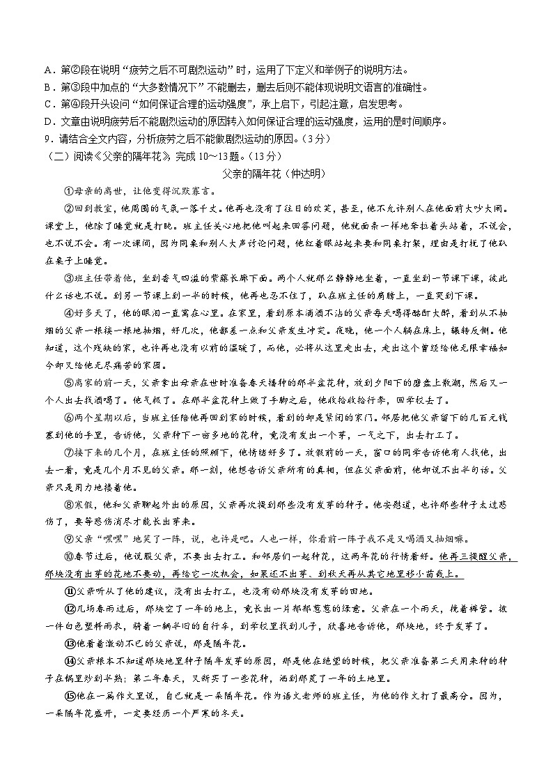 广西壮族自治区河池宜州区2023-2024学年九年级上学期期末语文试题(含答案).docx广西壮族自治区河池宜州区2023-2024学年九年级上学期期第3页