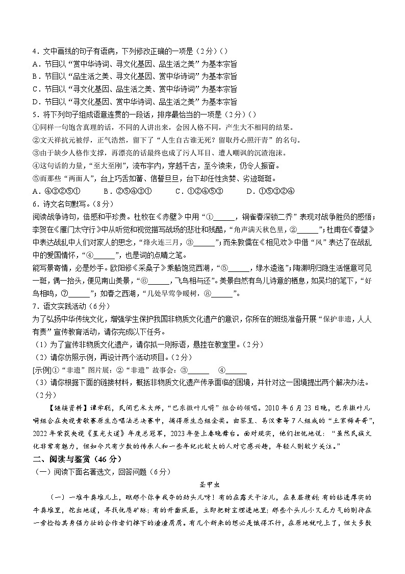 湖北省巴东县2023-2024学年八年级上学期期末语文试题(含答案).docx湖北省巴东县2023-2024学年八年级上学期期末语文试题(含答案)第2页