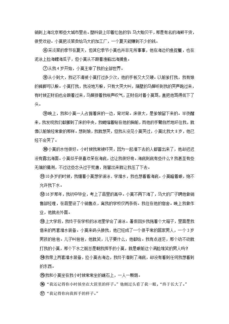 河南省平顶山市叶县2023-2024学年九年级上学期期末语文试卷(含答案 解析).docx河南省平顶山市叶县2023-2024学年九年级上学期期末语文第3页
