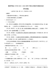 重庆市第八中学校2023-2024学年九年级下学期开学模拟考试语文试题