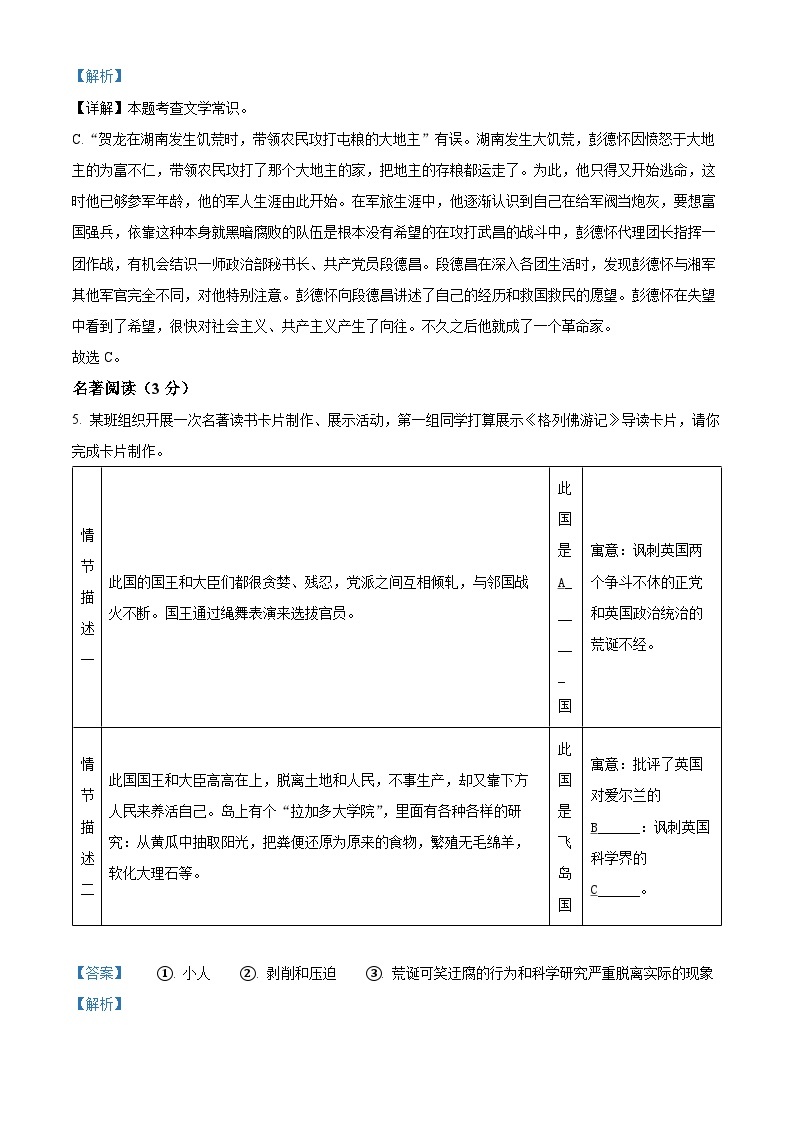 辽宁省沈阳市南昌中学2023-2024学年八年级上学期第三次语文限时性作业（月考）03