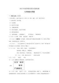 广东省河源市和平县2023-2024学年七年级上学期期末考试语文试题