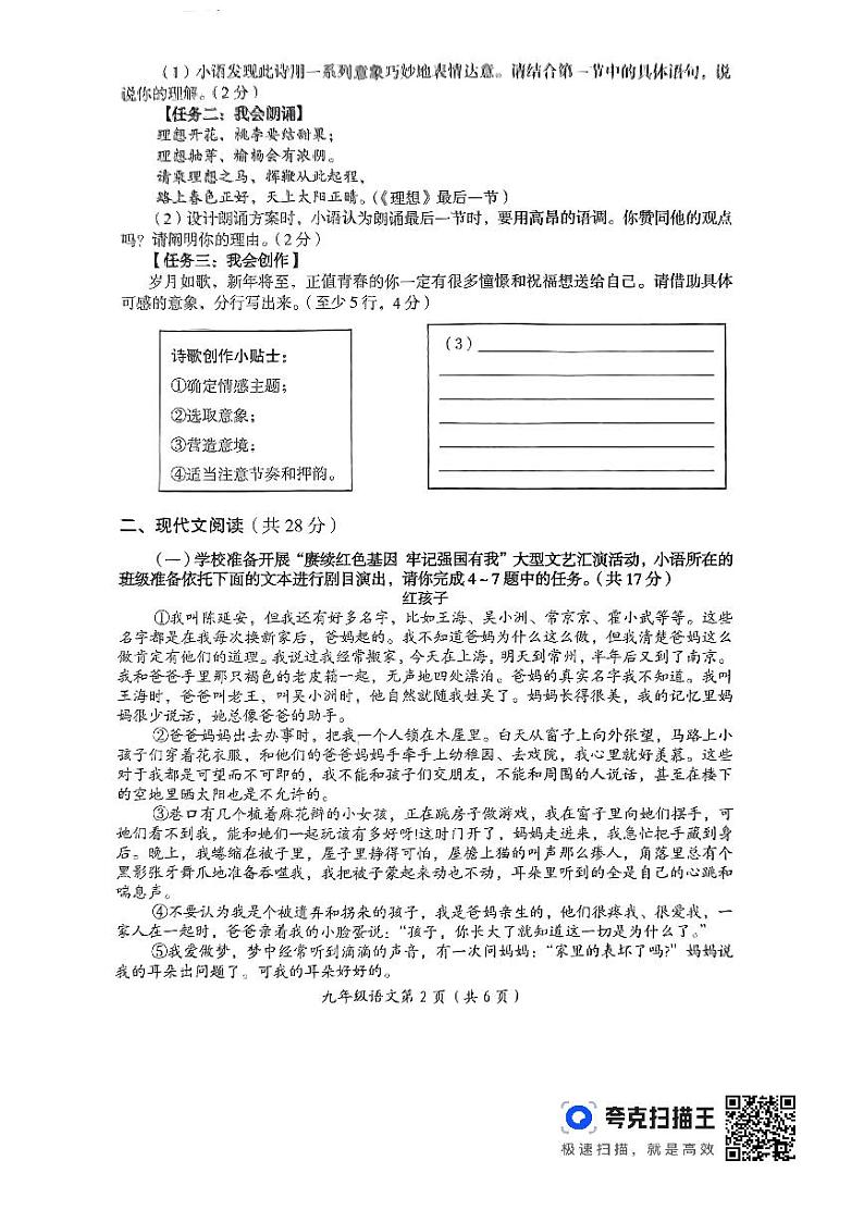 河南省洛阳市2023-2024学年九年级上学期期末语文试题02