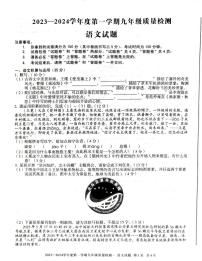 安徽省淮北市2023-2024學(xué)年九年級下學(xué)期開學(xué)聯(lián)考語文試卷