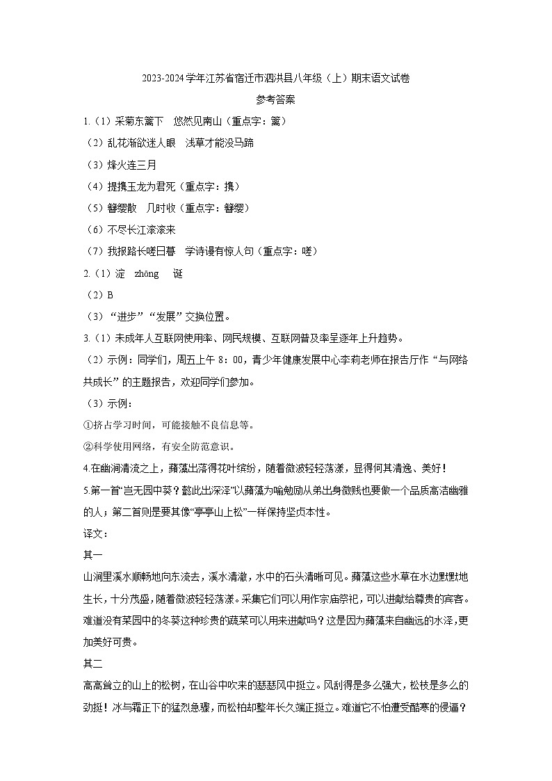 江苏省宿迁市泗洪县2023-2024学年八年级上学期1月期末考试语文试题+01