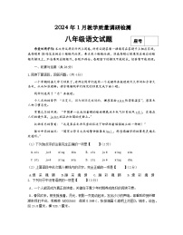 河南省信阳市潢川县2023-2024学年八年级上学期期末语文试题