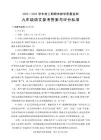 河南省信阳市潢川县2023-2024学年九年级上学期期末考试语文试题(1)