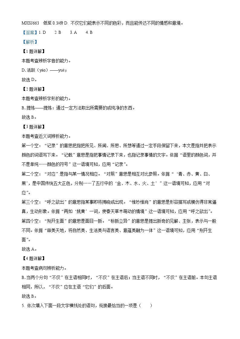 云南省石林彝族自治县路美邑中学2023-2024学年八年级上学期11月月考语文试卷02