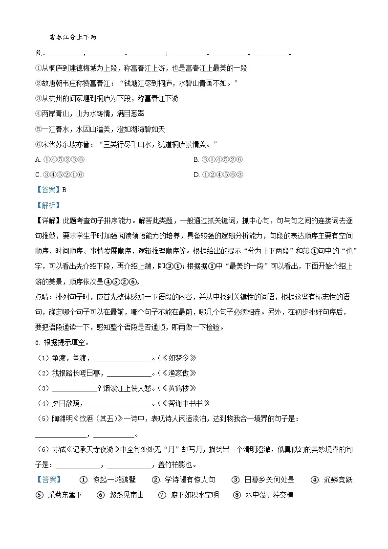 云南省石林彝族自治县路美邑中学2023-2024学年八年级上学期11月月考语文试卷03