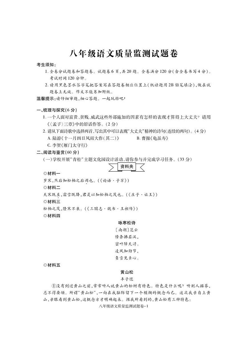 八年级语文(3)(1)第1页