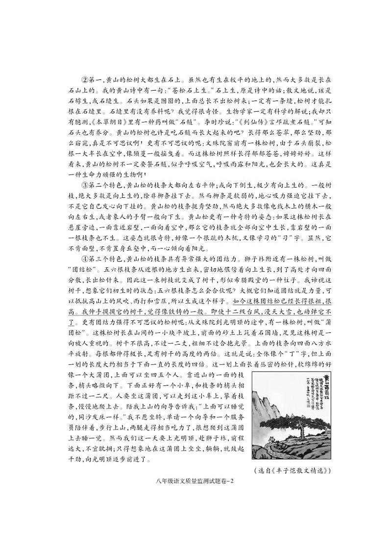 八年级语文(3)(1)第2页