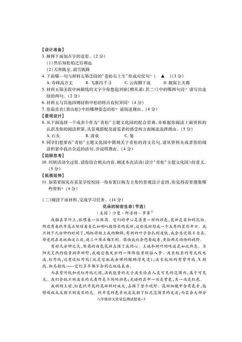八年级语文(3)(1)第3页
