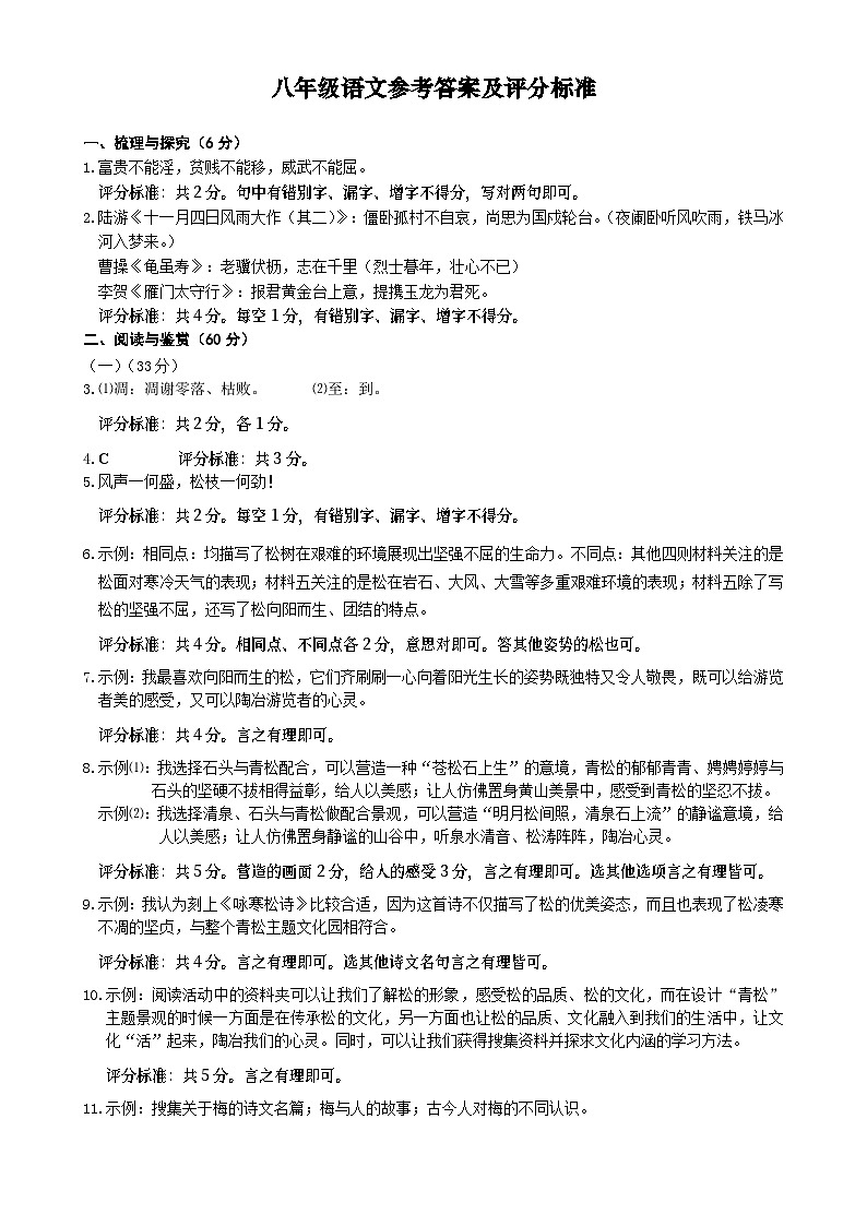 八年级语文答案 第1页