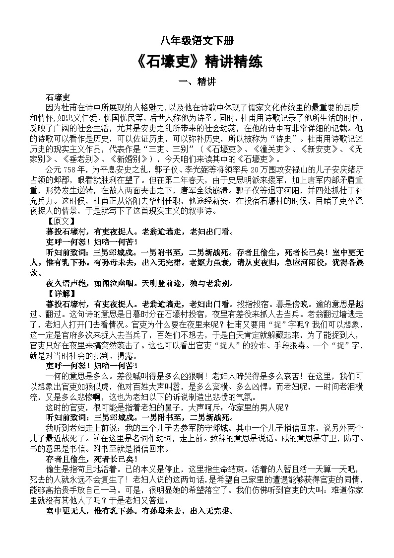 初中语文人教部编版八年级下册石壕吏同步达标检测题