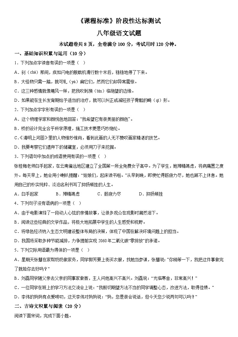 山东省济宁市泗水县2023-2024学年八年级上册期末语文试题(含解析)第1页