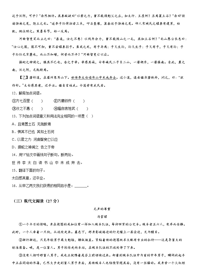 湖北省孝感市云梦县2023-2024学年八年级上册期末语文试题(含解析)第3页