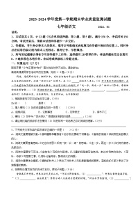 江苏省扬州市高邮市校联考2023-2024学年七年级上学期期末语文试题