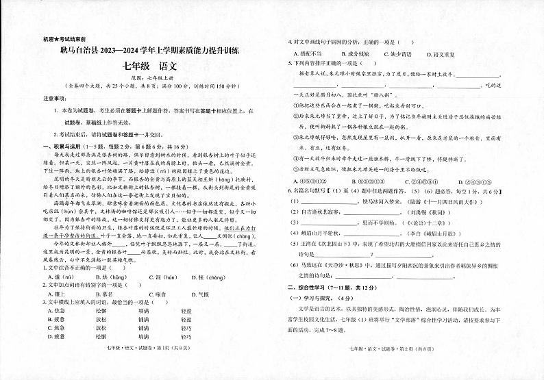七年级语文第1页