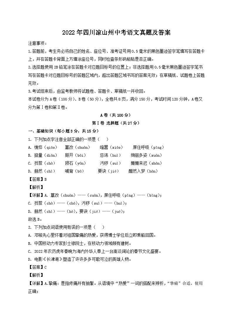 2022年四川凉山州中考语文真题及答案01