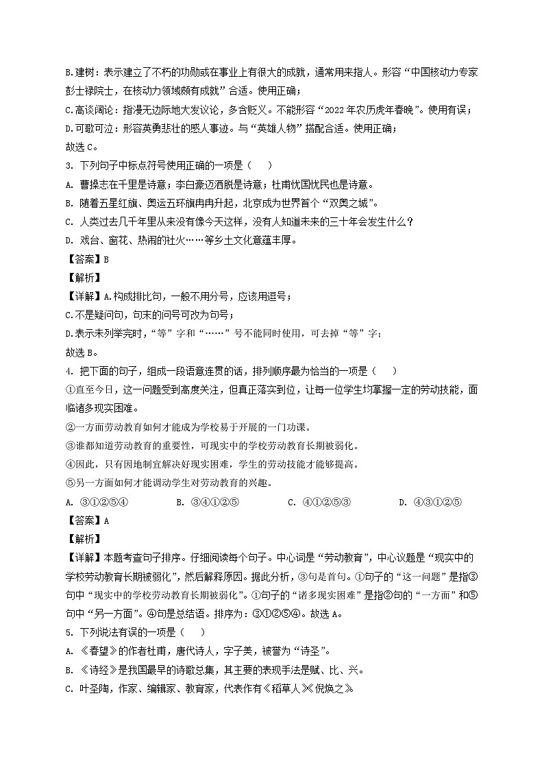 2022年四川凉山州中考语文真题及答案02
