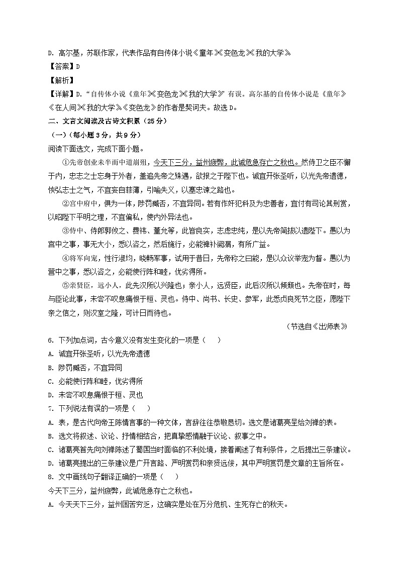 2022年四川凉山州中考语文真题及答案03