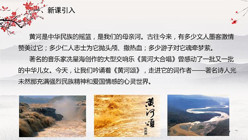 5 《黄河颂》课件02