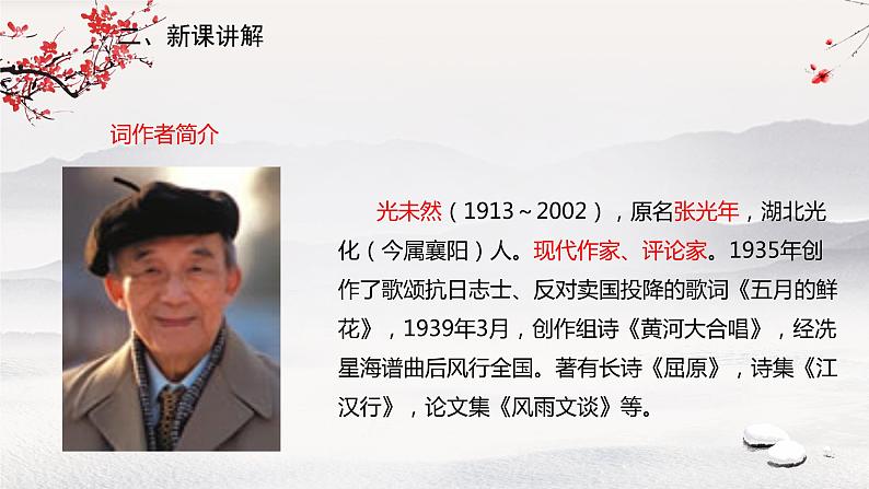 5 《黄河颂》课件03