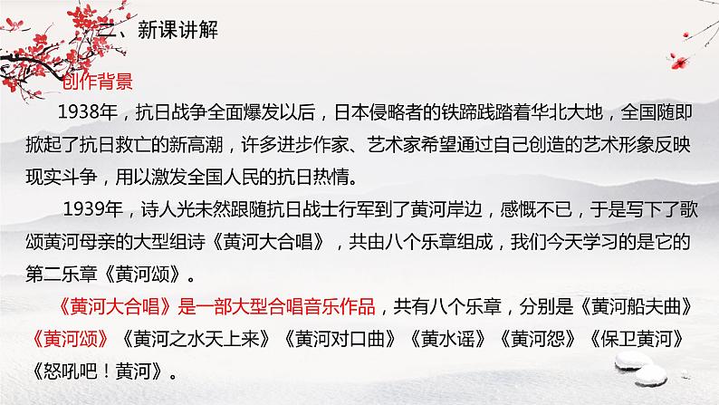 5 《黄河颂》课件05