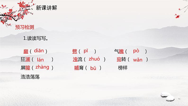 5 《黄河颂》课件06