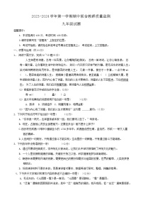 山东省枣庄市市中区2023-2024学年九年级上学期期中考试语文试题