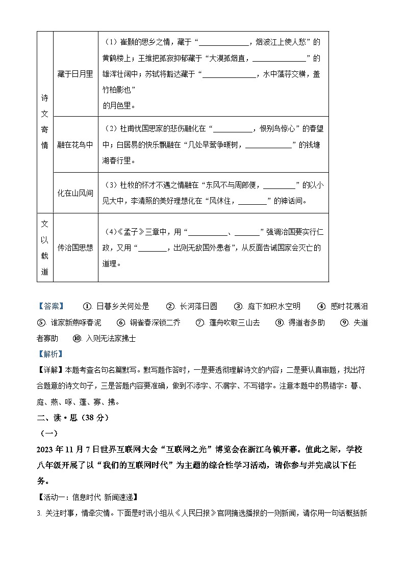 01,山西省运城市盐湖区运城市实验中学2023-2024学年八年级上学期期末语文试题第2页