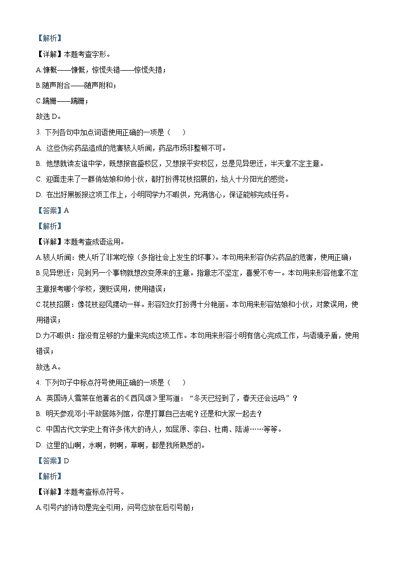 07，四川省廣安友誼中學(xué)2023-2024學(xué)年七年級上學(xué)期期末語文試題第2頁