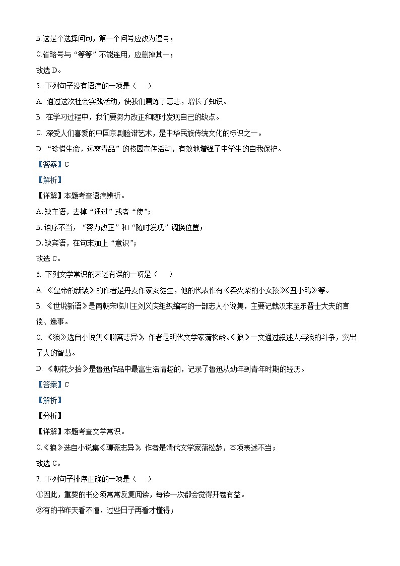 07，四川省廣安友誼中學(xué)2023-2024學(xué)年七年級上學(xué)期期末語文試題第3頁