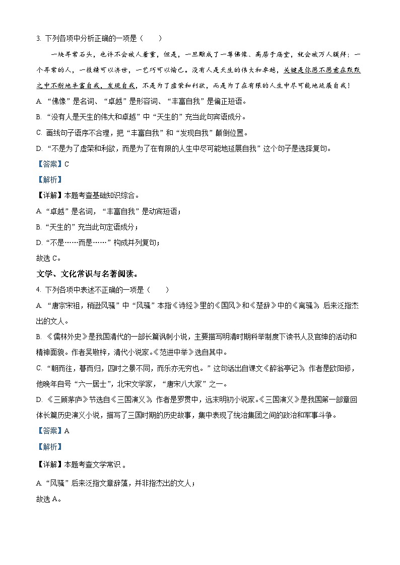 25,辽宁省营口市2023-2024学年九年级上学期期末语文试题第2页
