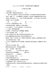 山东省枣庄市市中区2023-2024学年八年级上学期期末考试语文试题