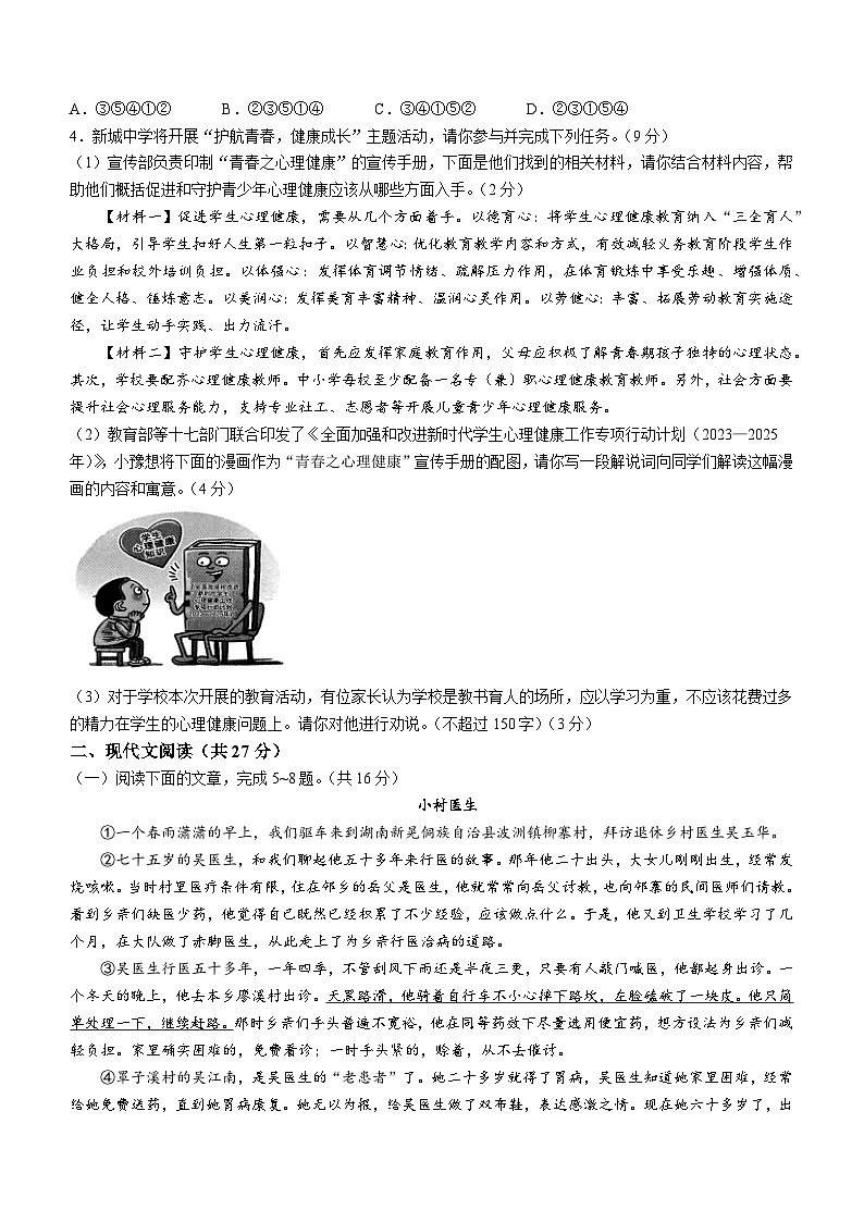 河南省平顶山市郏县2023-2024学年八年级上学期期末语文试题第2页
